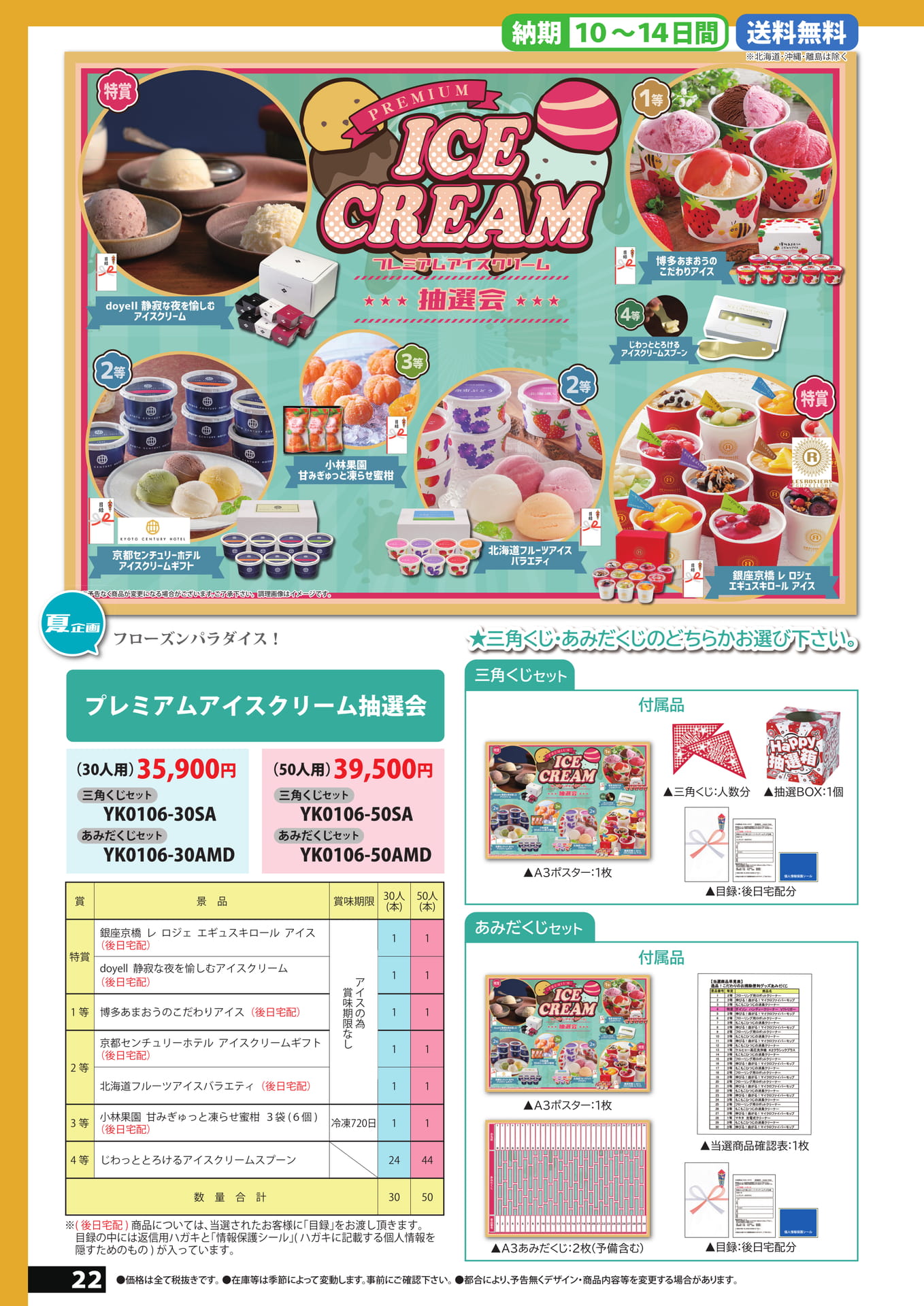 アイスクリーム抽選会