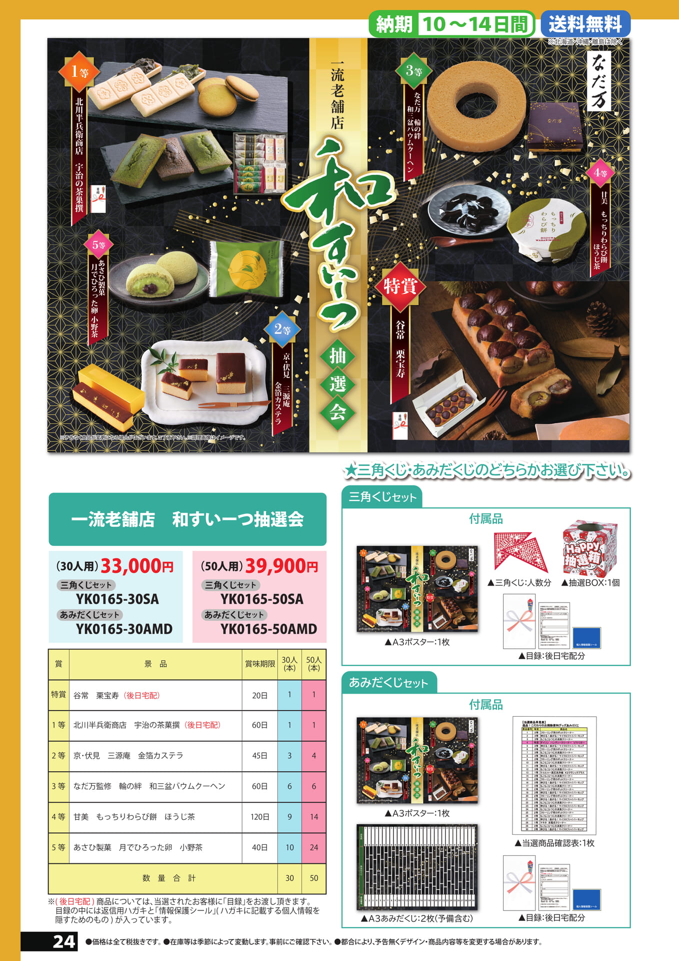 和すいーつ抽選会