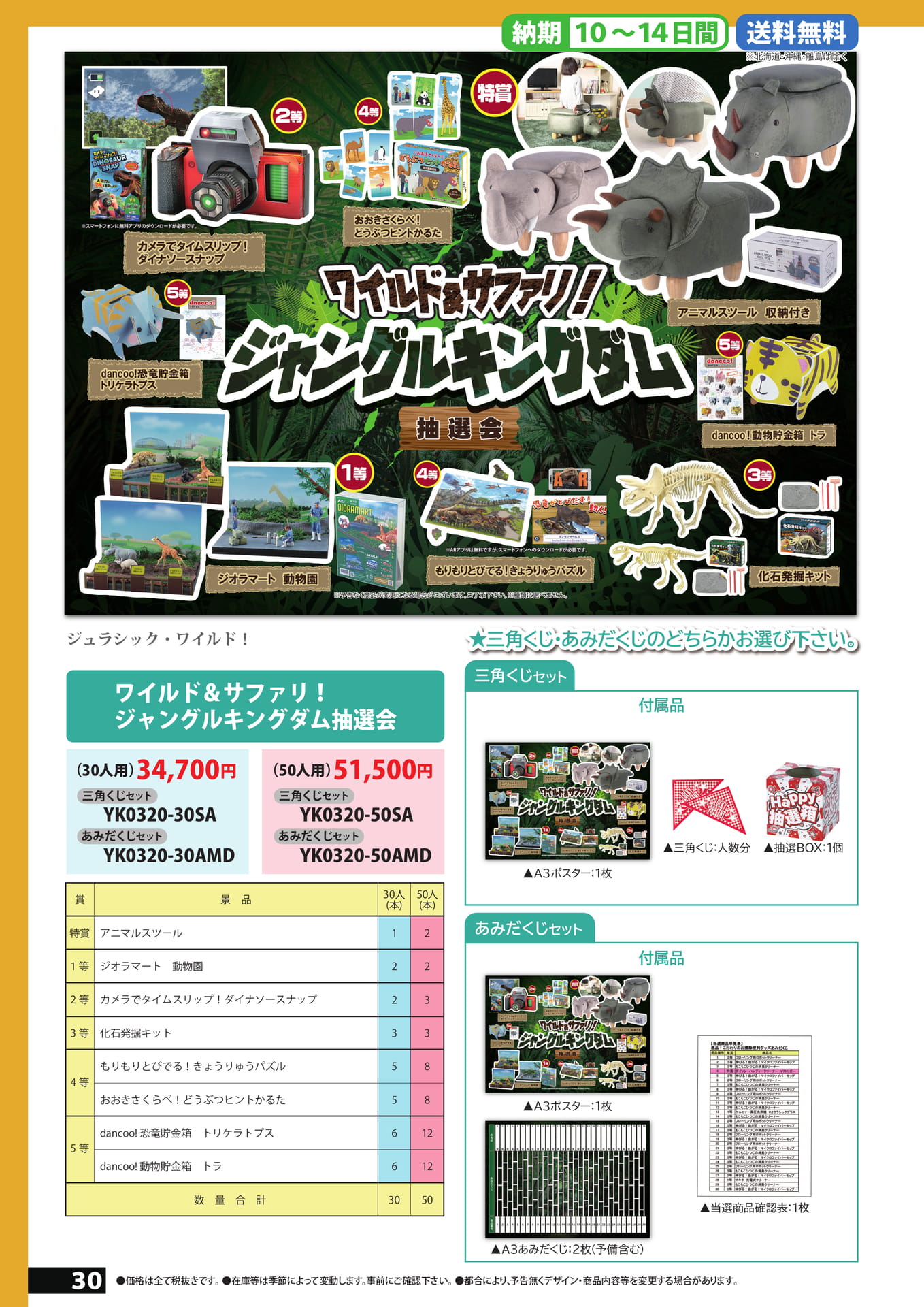 恐竜＆動物抽選会
