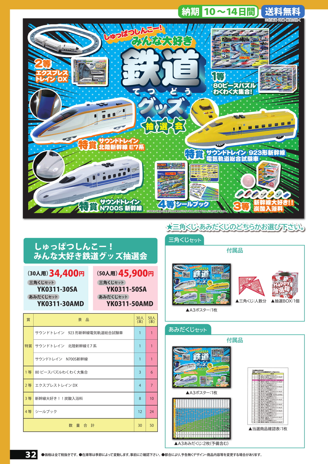 鉄道グッズ抽選会