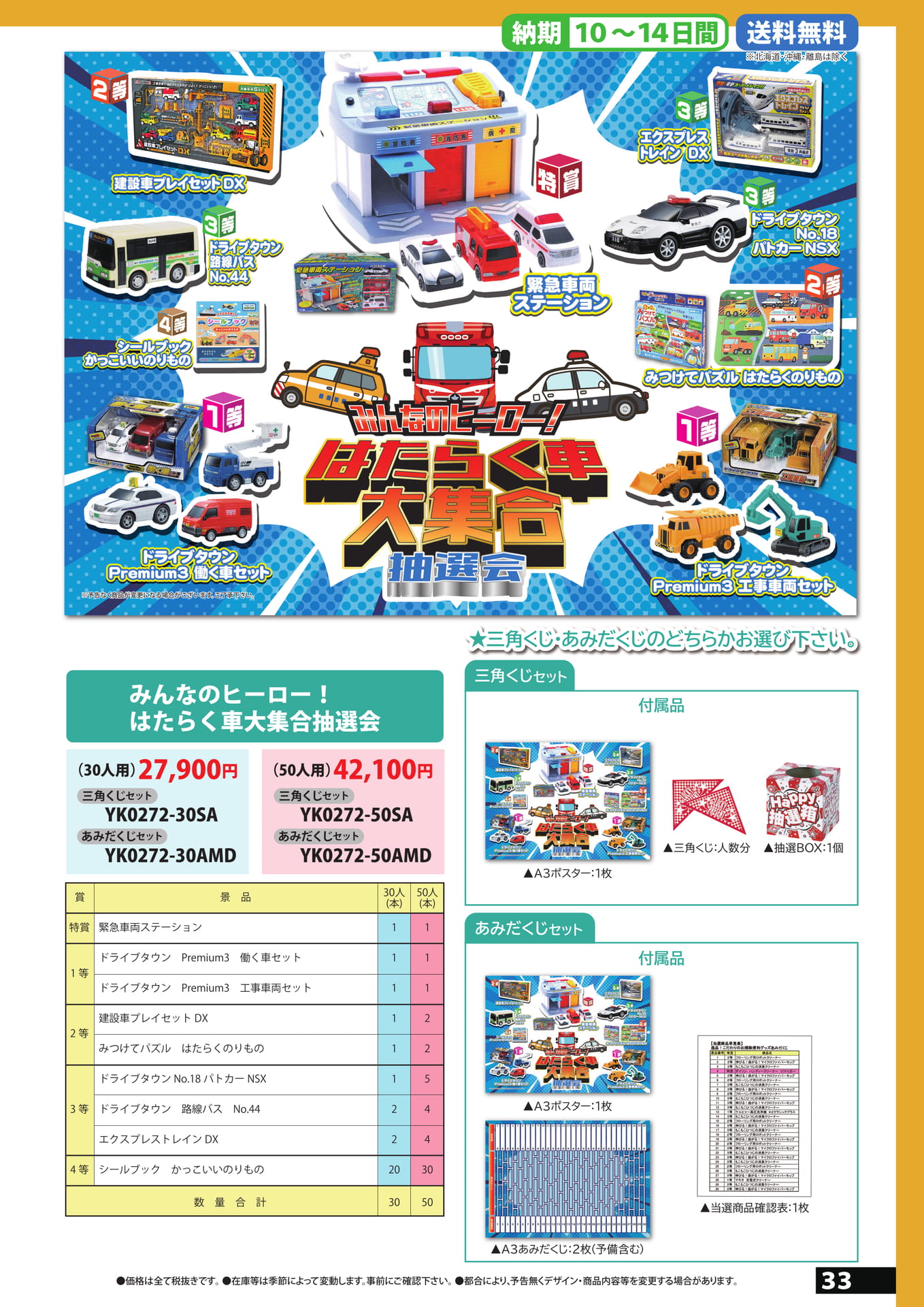 はたらく車抽選会