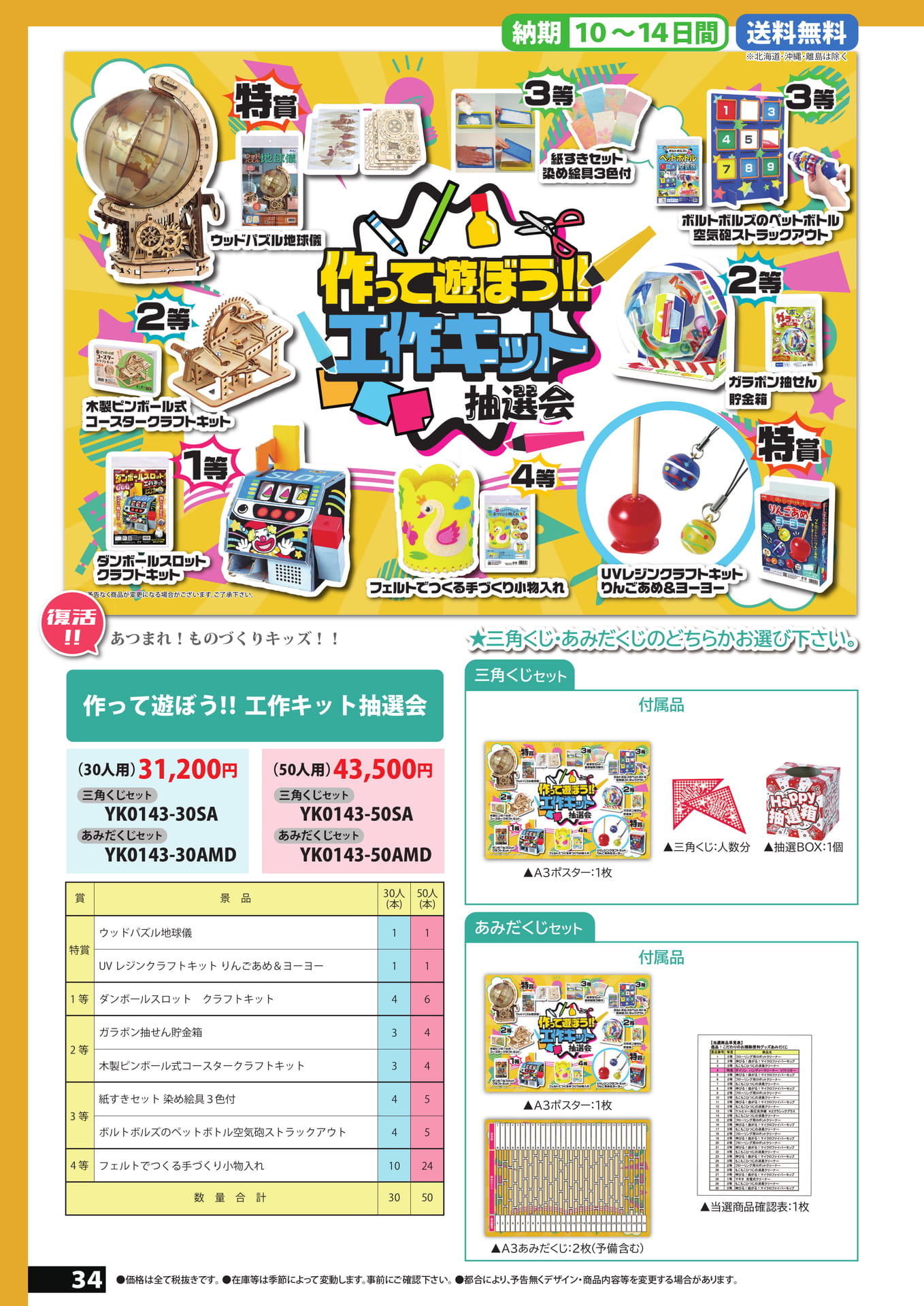 工作キット抽選会
