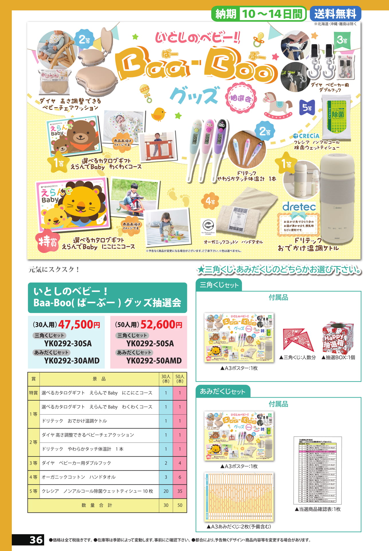 ベビー抽選会