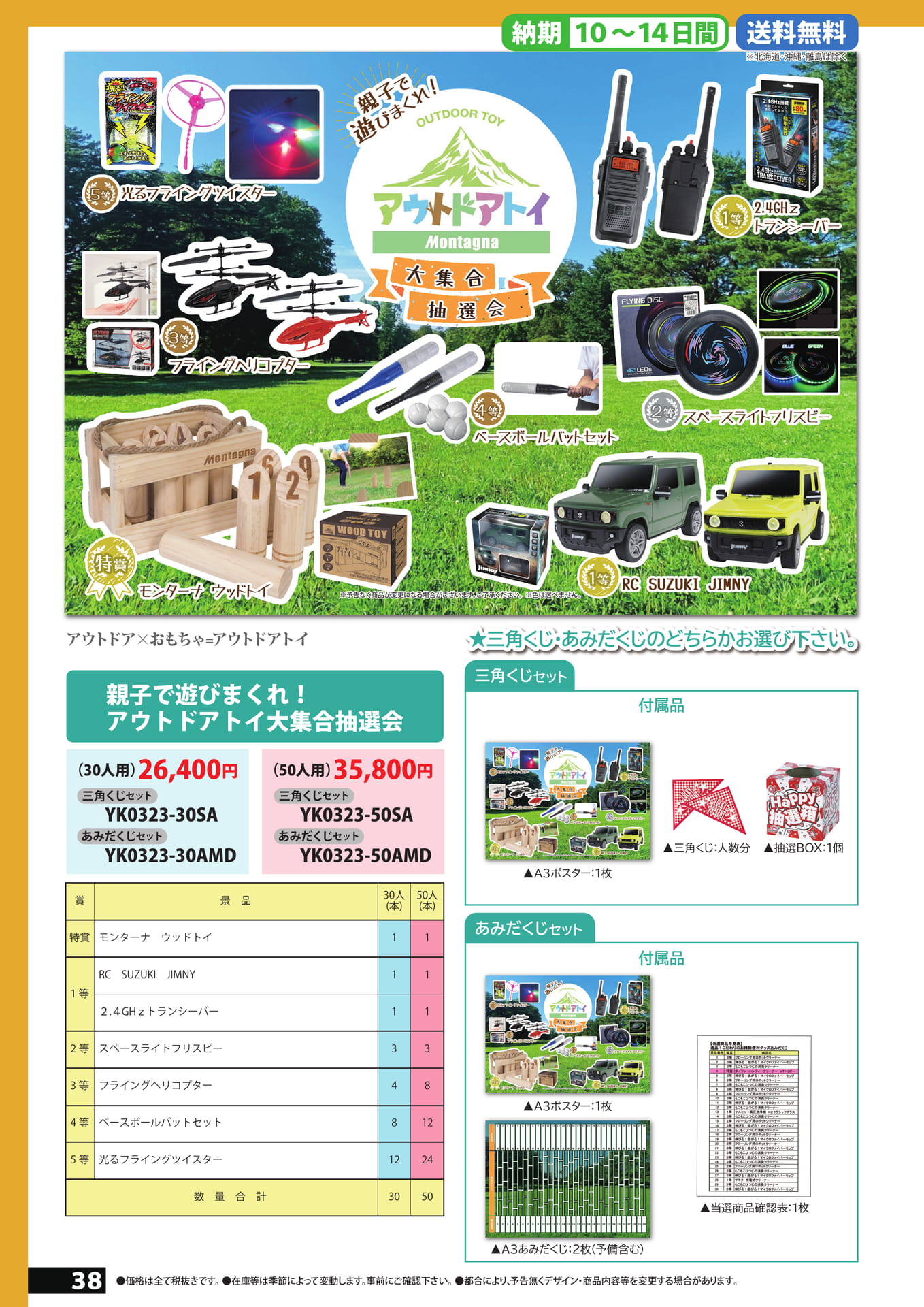 アウトドアトイ抽選会