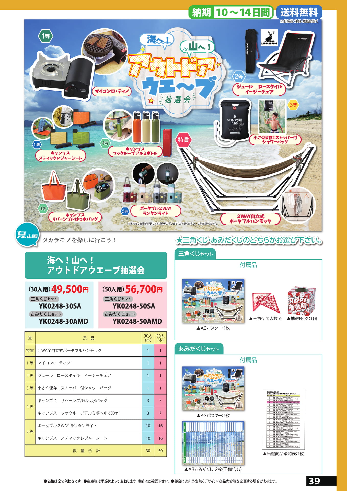アウトドア抽選会