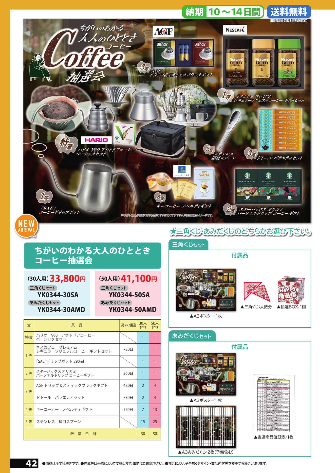 コーヒー抽選会