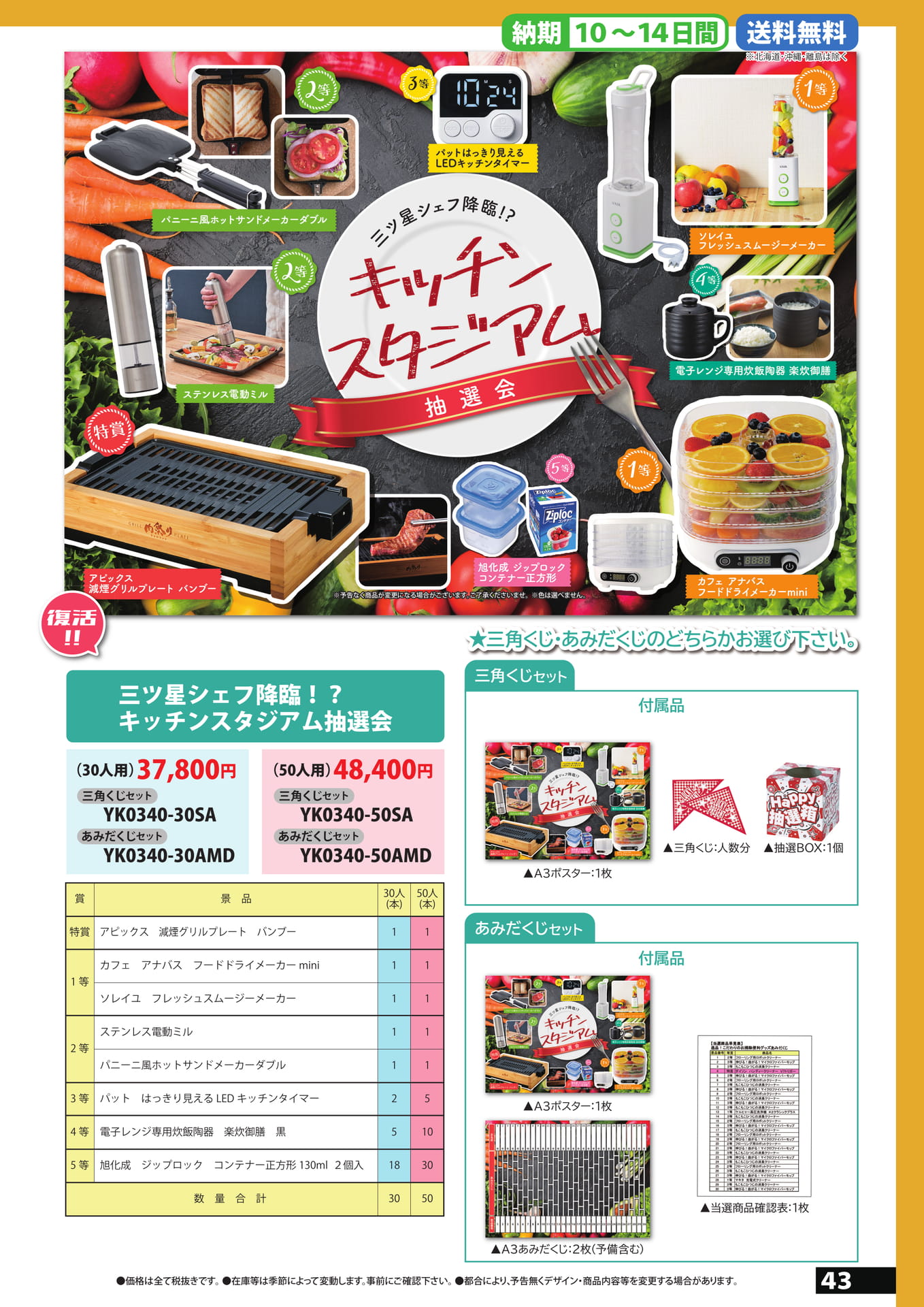 キッチングッズ抽選会