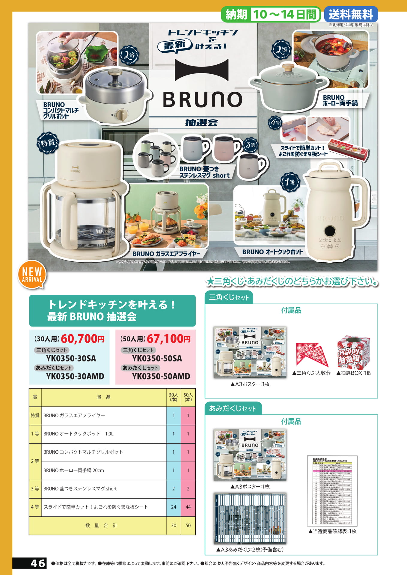 BRUNO抽選会