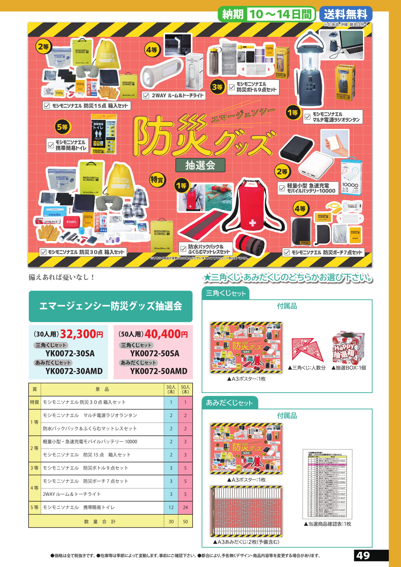 防災グッズ抽選会