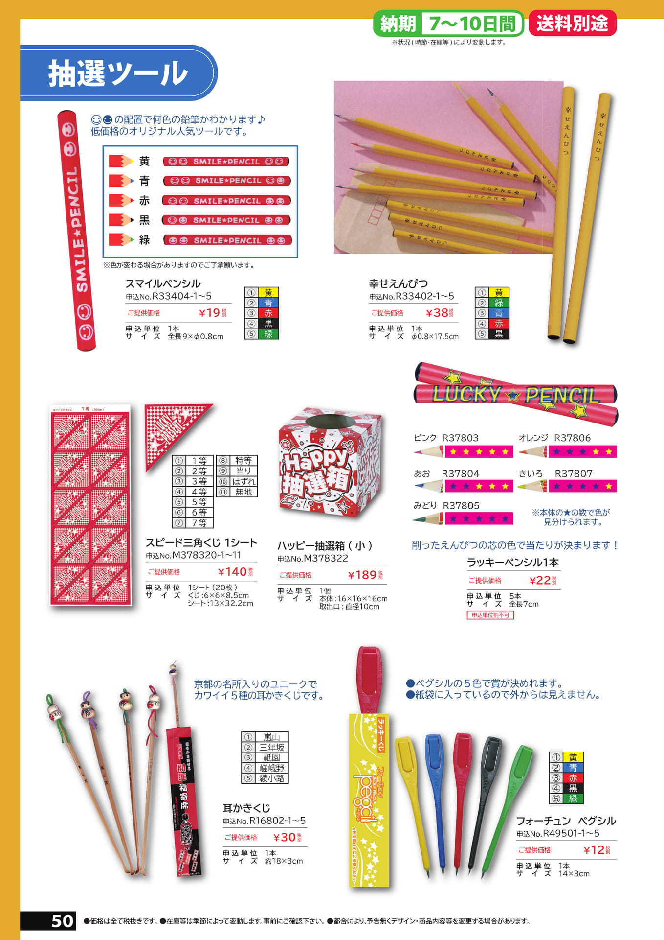 抽選ツール1