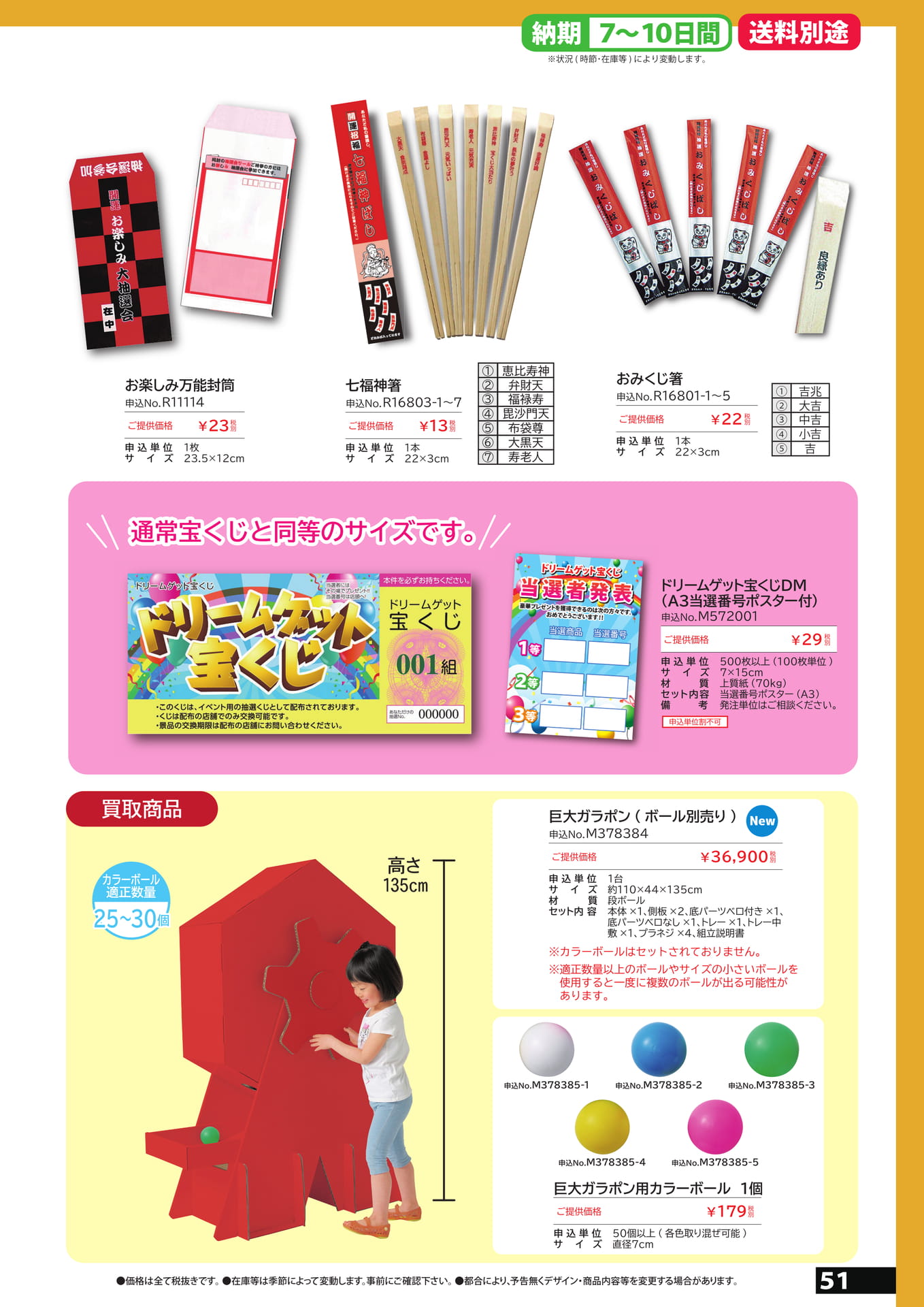 抽選ツール2