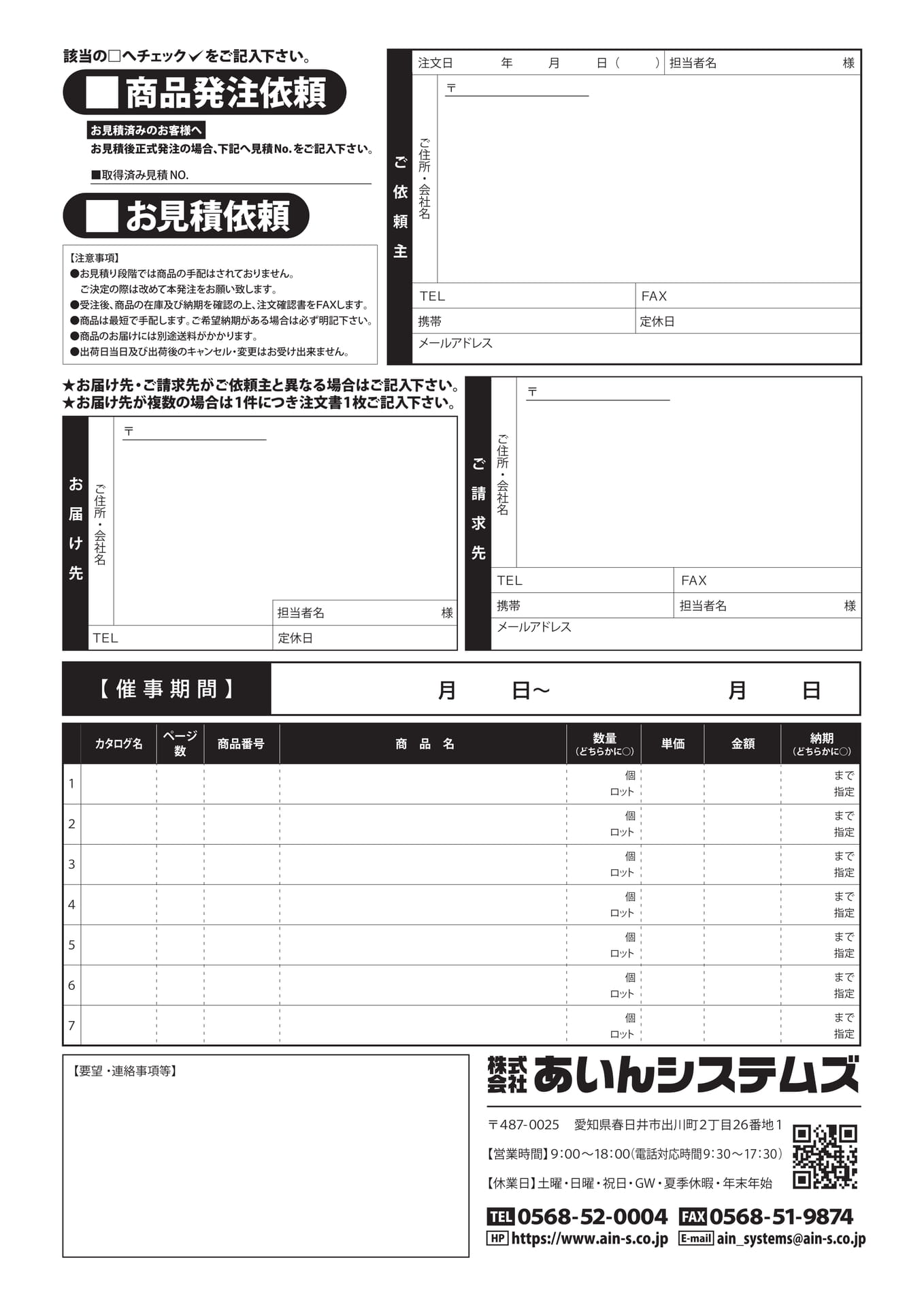 発注書・裏表紙