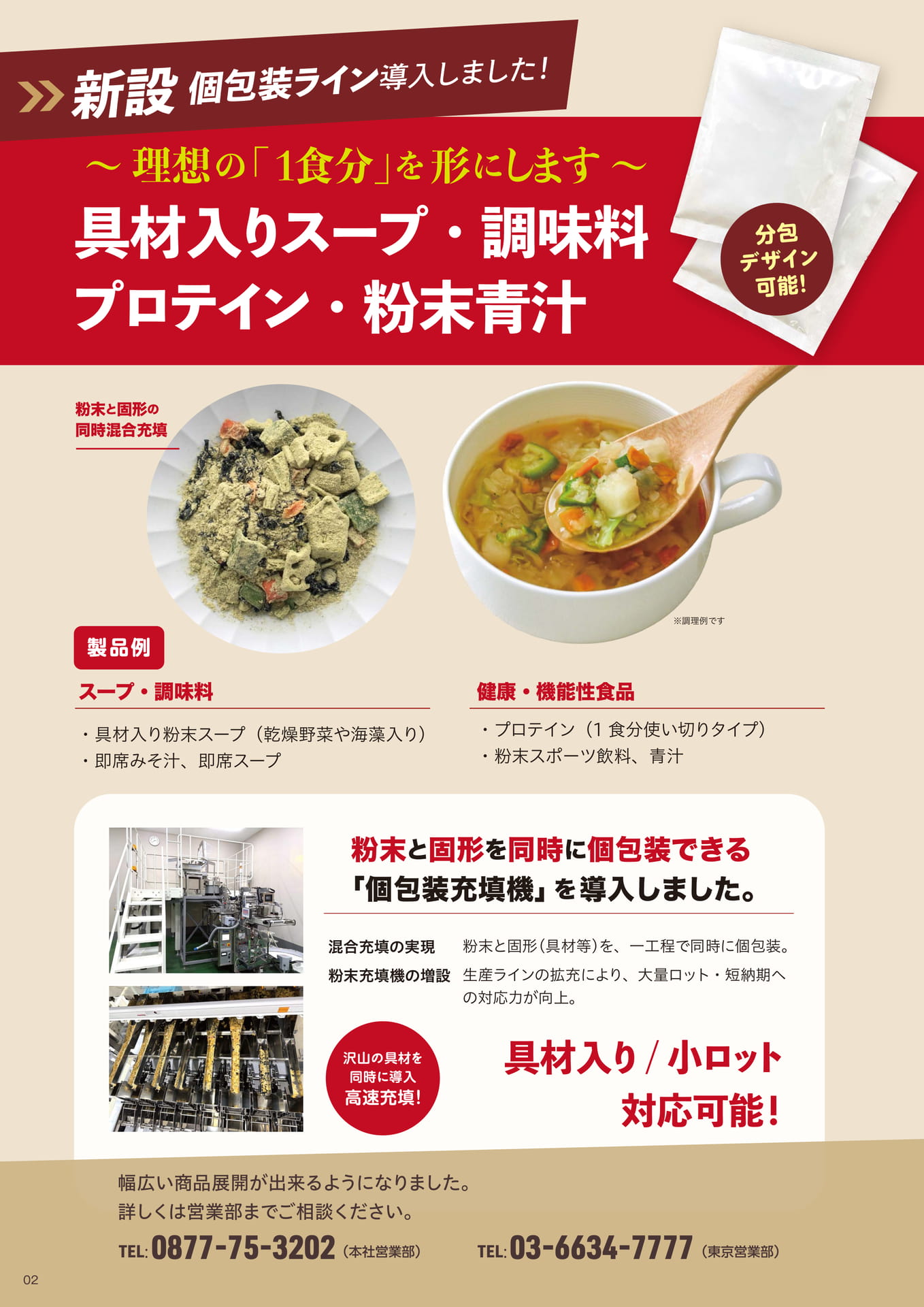 新ライン！ 個包装充填機導入しました!!