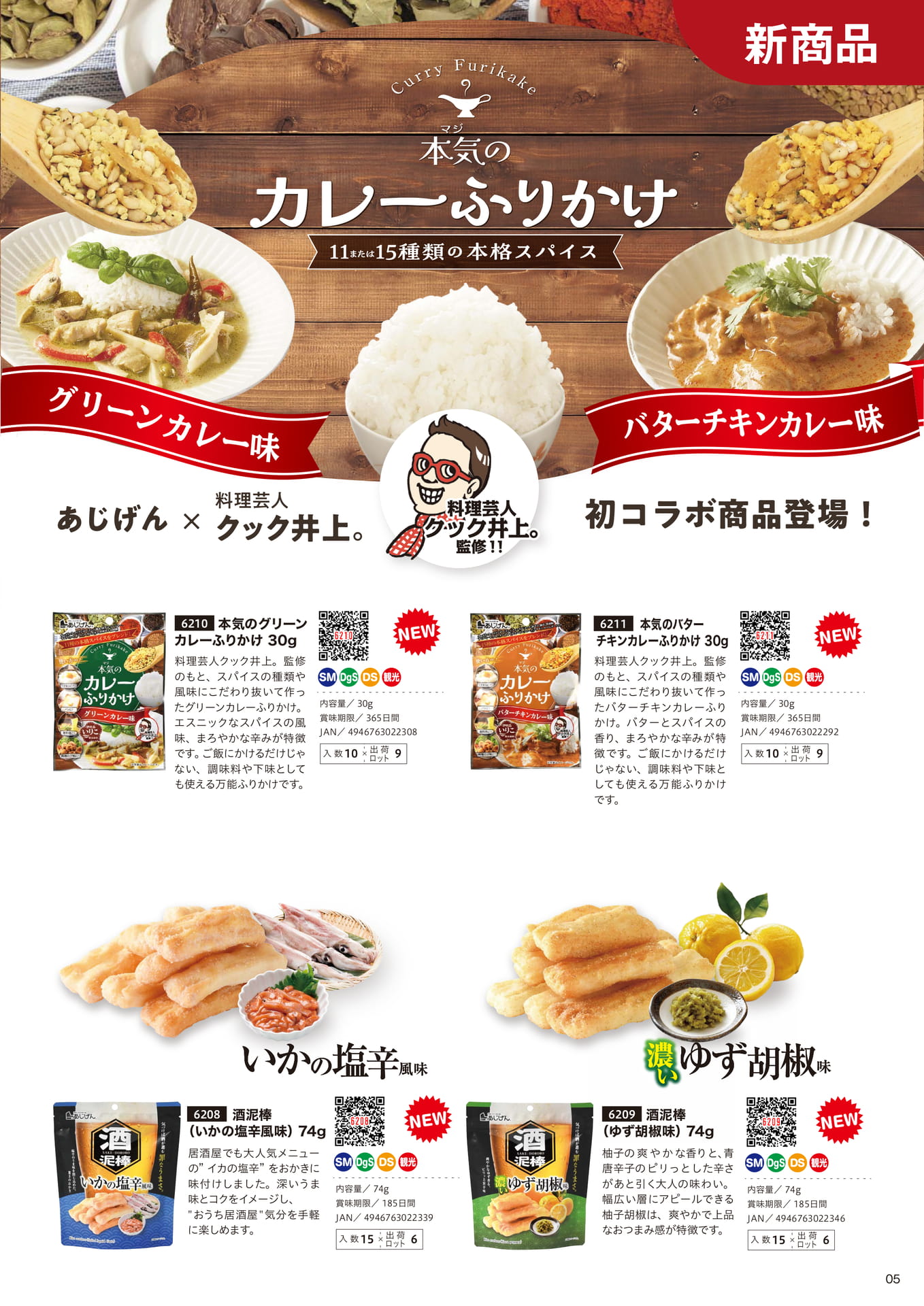 新商品2