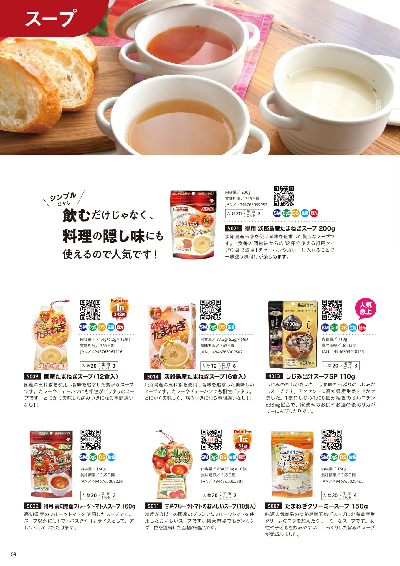 スープ