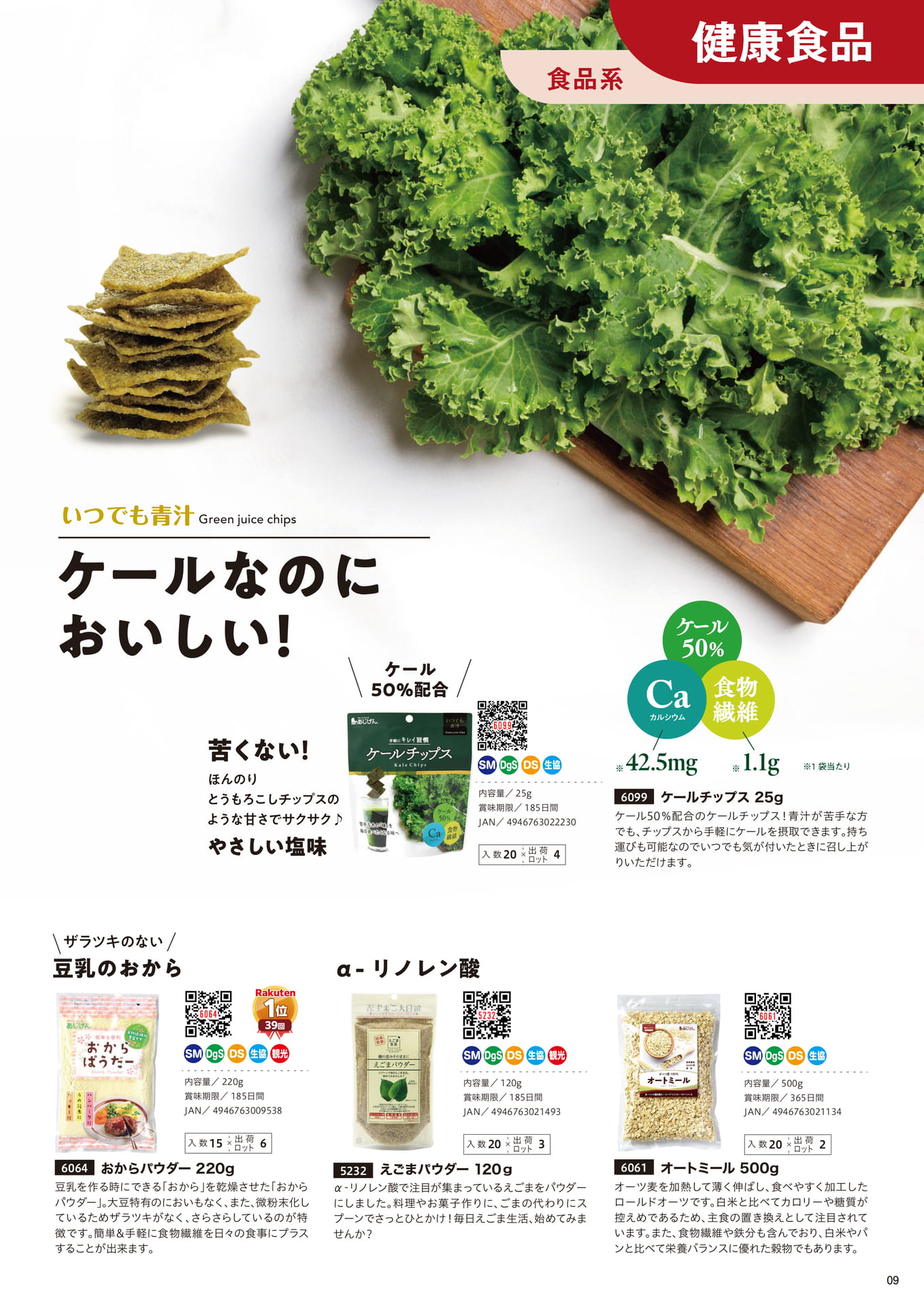 健康食品