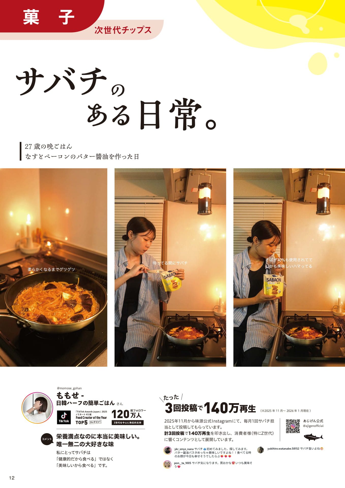 サバチ