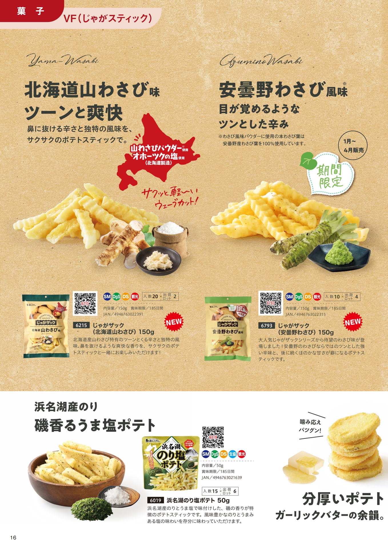 じゃがザック / クリンクルポテト
