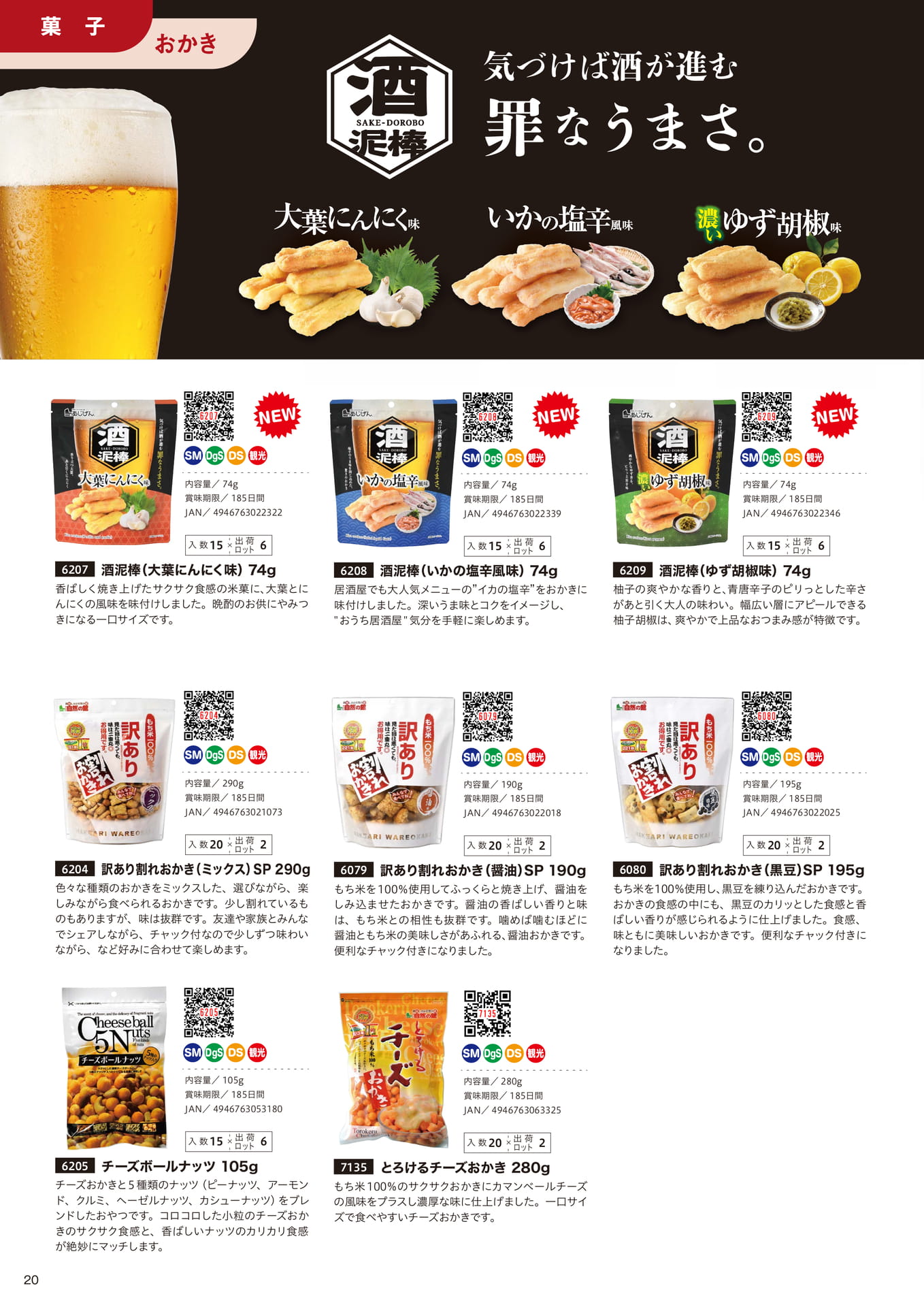 おかき