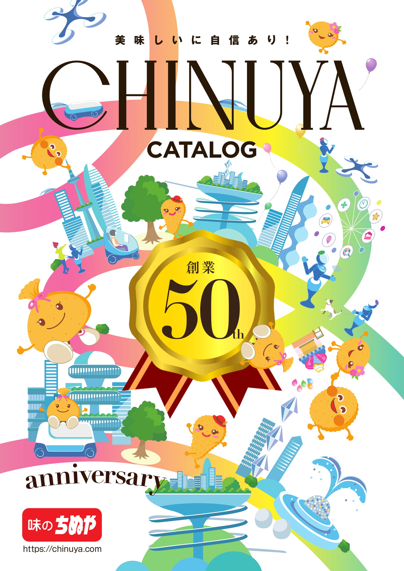 味のちぬや 商品カタログ | ebook5