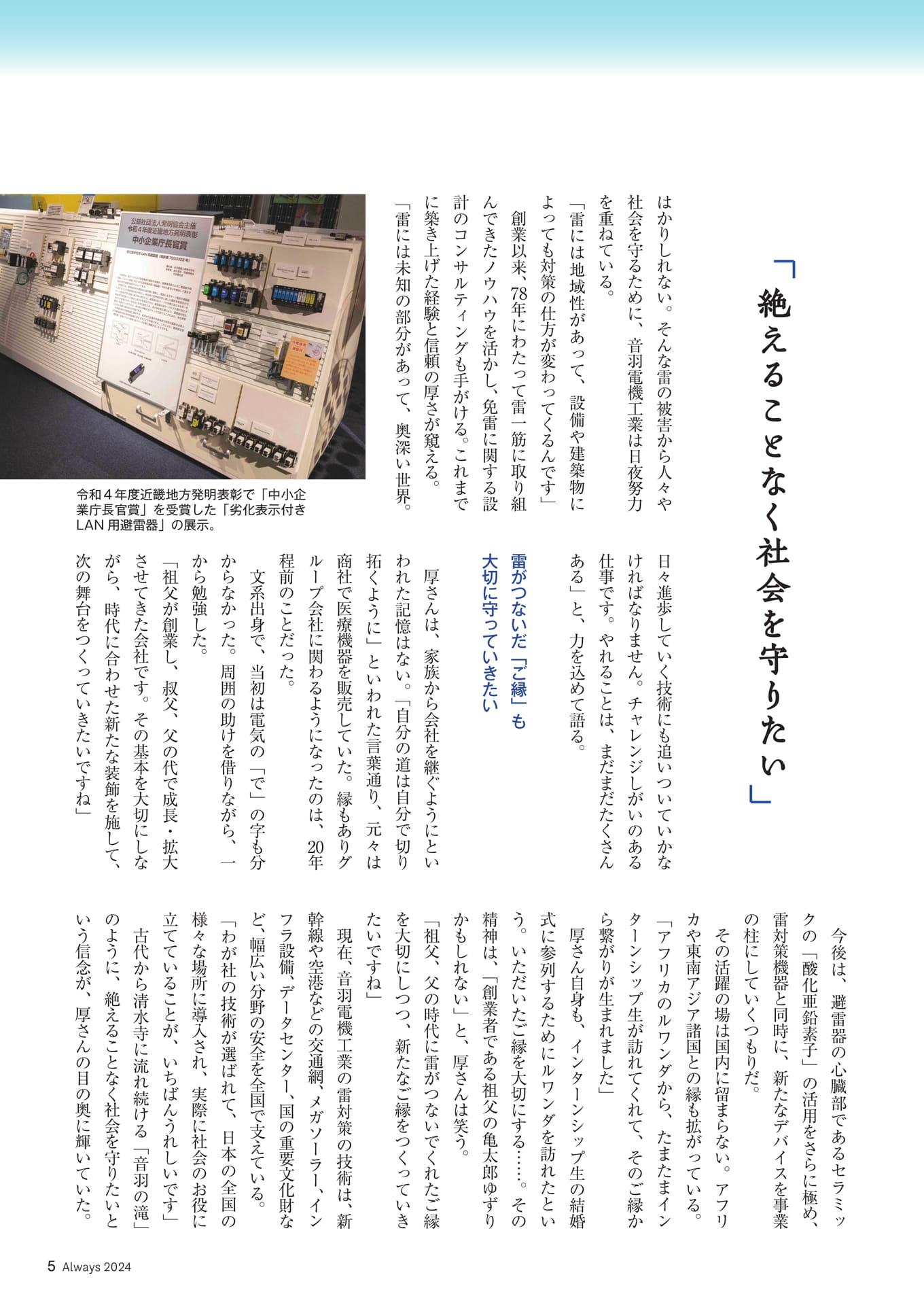Page 05 ALSOK Special Interview「守る人②」