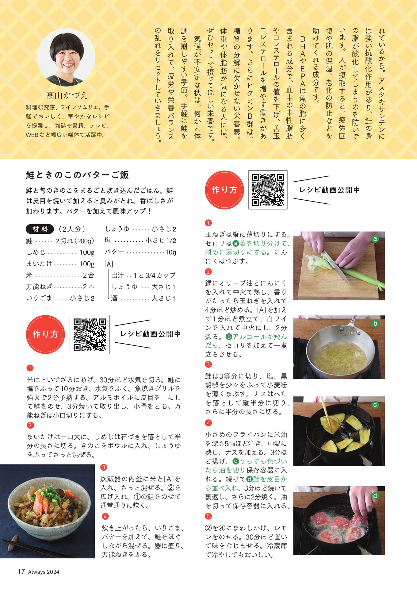 Page 17 カラダ応援レシピ③「鮭」ナスと鮭のエスカベッシュ/鮭ときのこのバターご飯