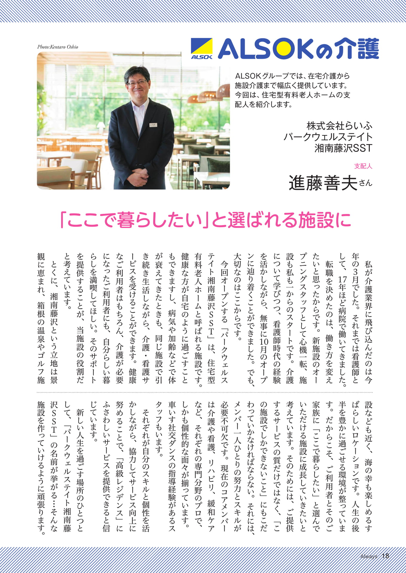 Page 18 ALSOKの介護