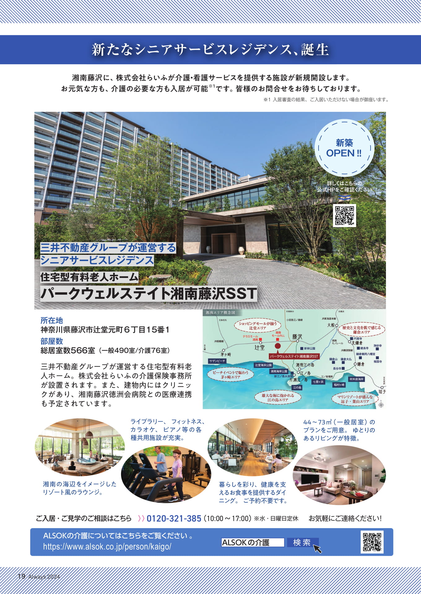 Page 19 ALSOKの介護