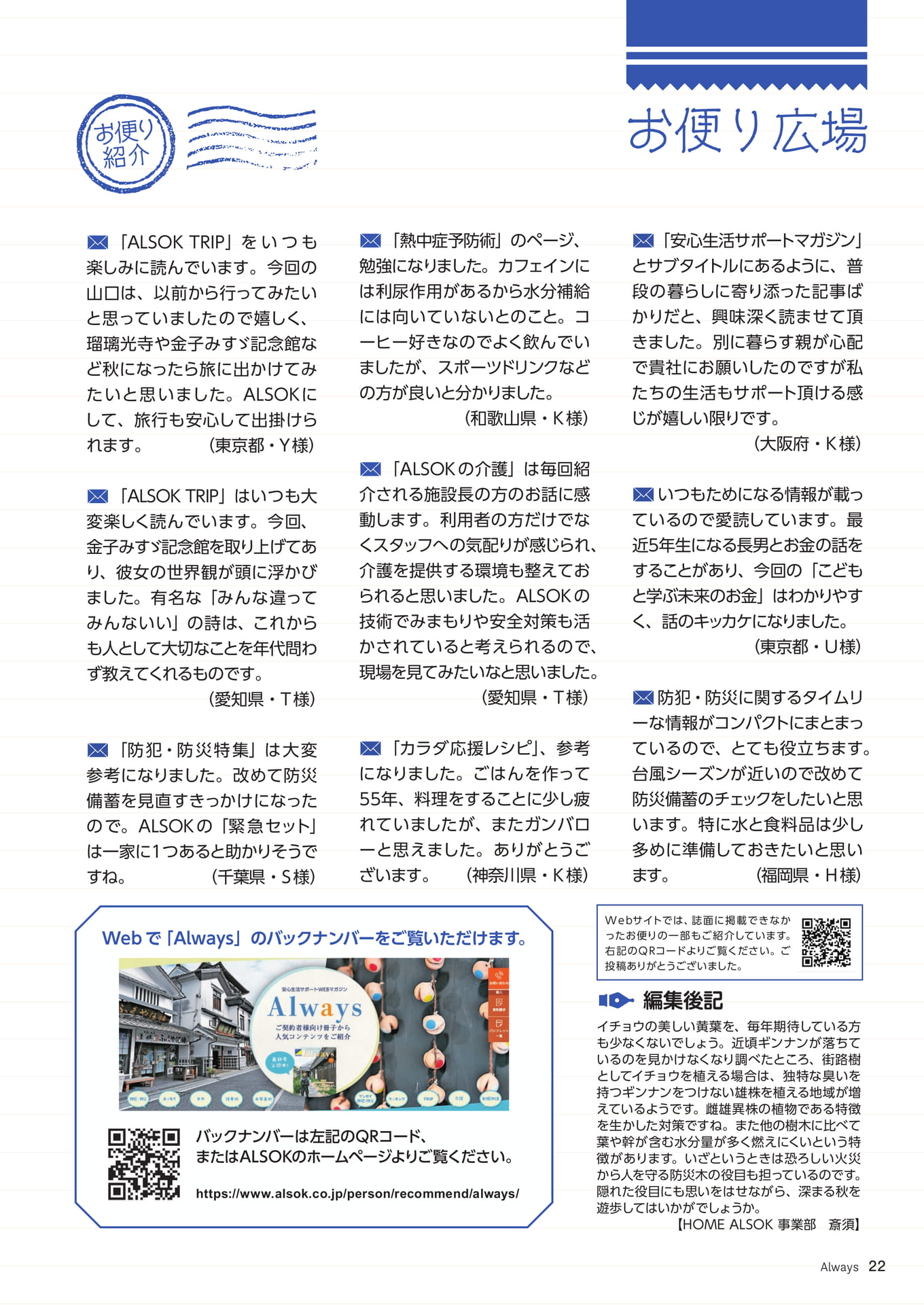 Page 22 お便り広場
