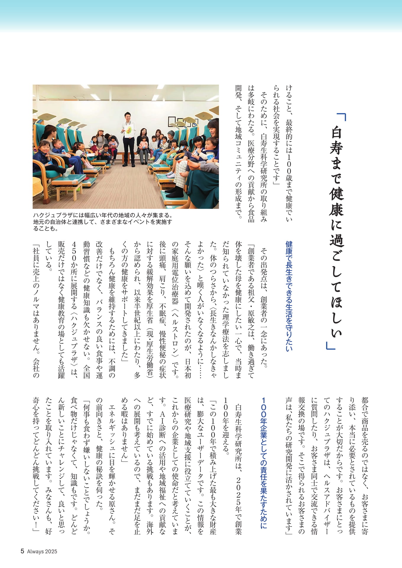 Page 05　ALSOK Special Interview「守る人④」