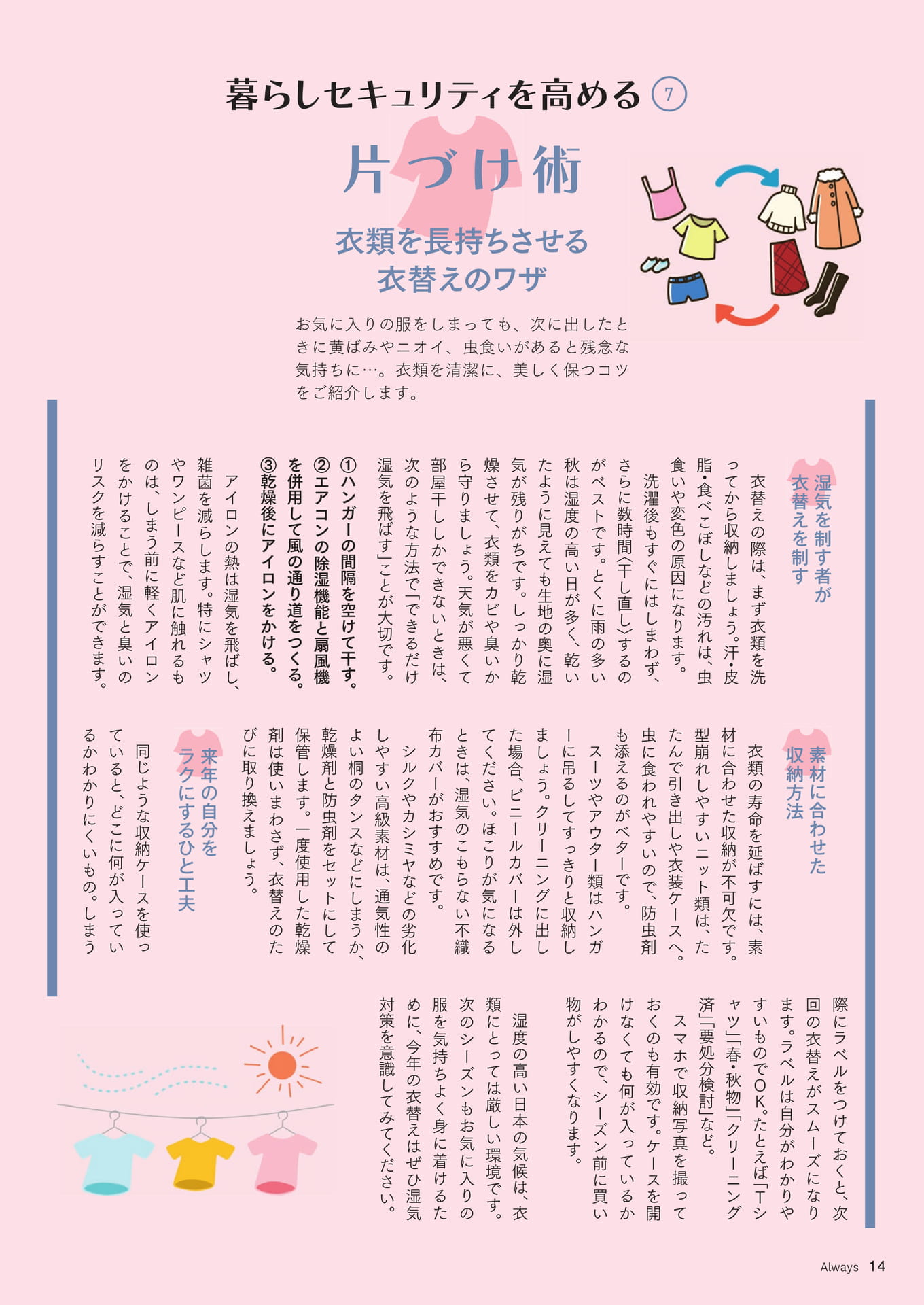 Page 14　暮らしセキュリティを高める⑦片づけ術