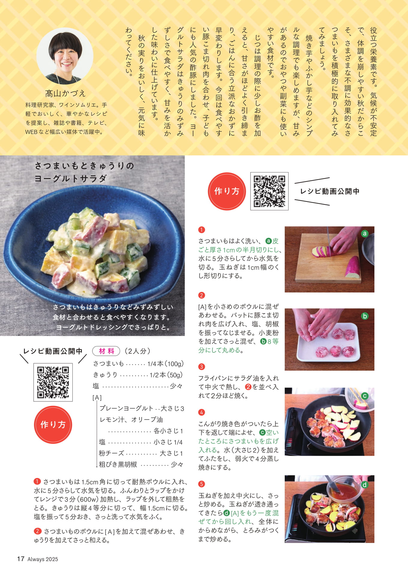 Page 17　カラダ応援レシピ⑦「さつまいも」