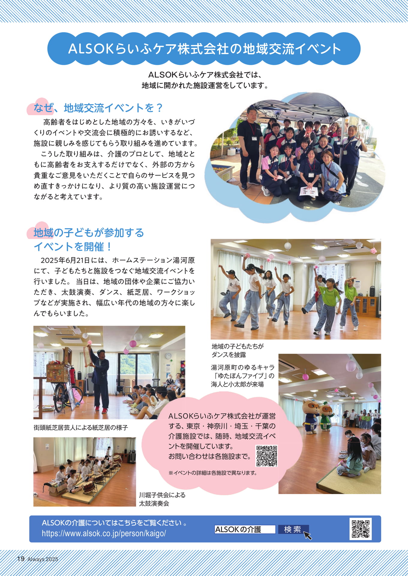 Page 19　ＡＬＳＯＫの介護