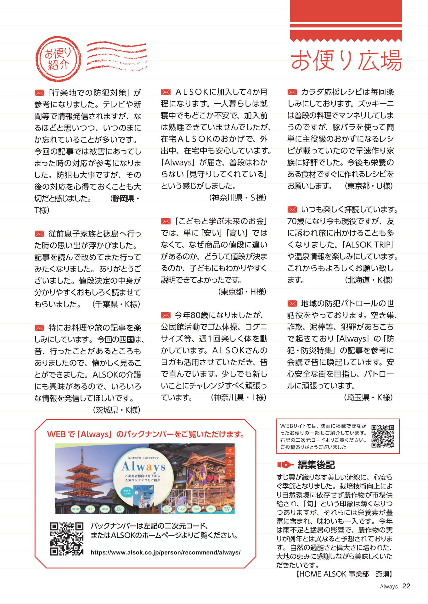 Page 22　お便り広場