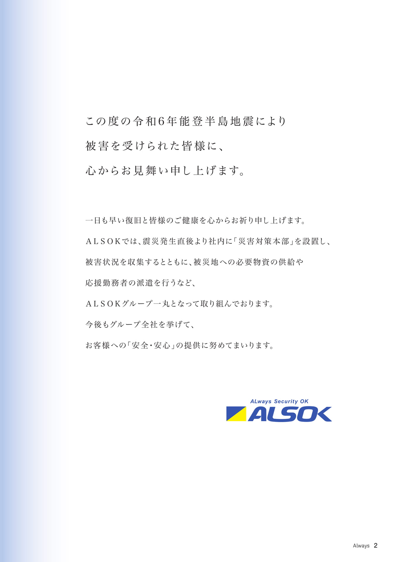 Page 02 能登半島地震お見舞い