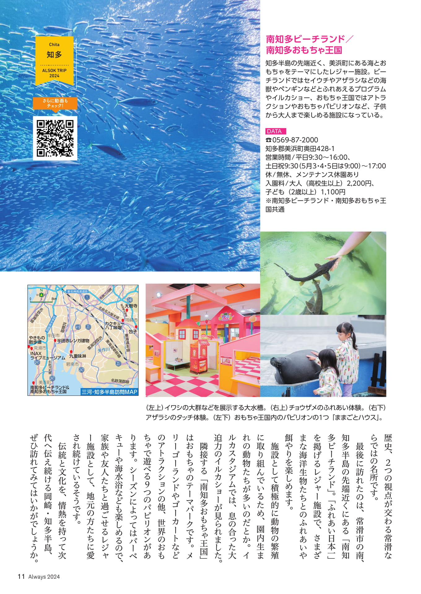 Page 11 ALSOK TRIP 三河・知多半島 発酵のルーツと“旨み”に触れる旅