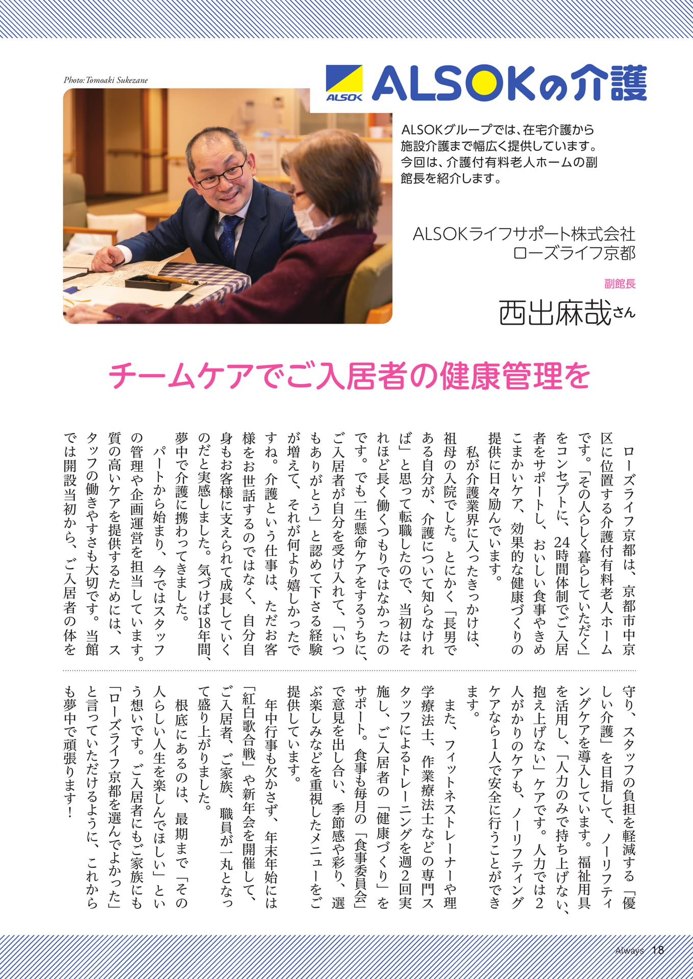 Page 18 ALSOK の介護