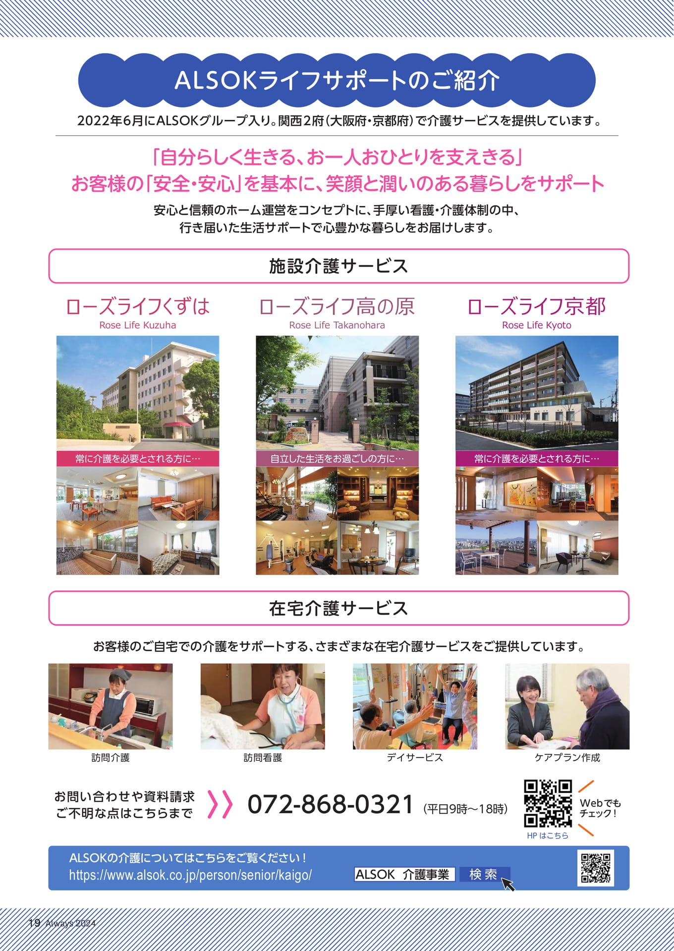 Page 19 ALSOK の介護