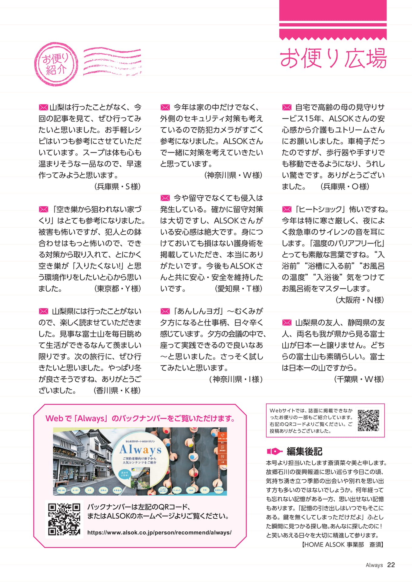 Page 22 お便り広場