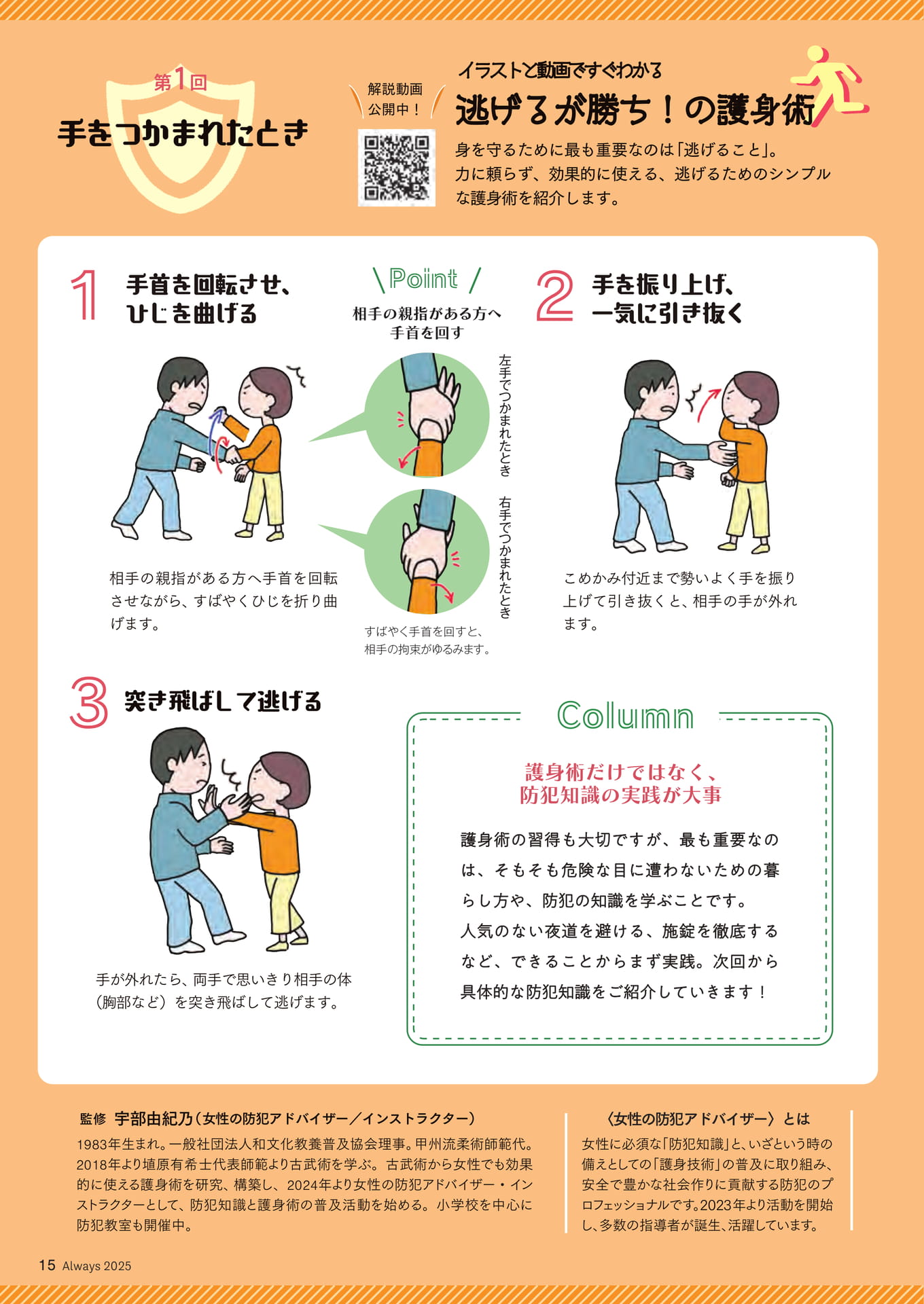 Page 15 イラストと動画ですぐわかる 逃げるが勝ち!の護身術①