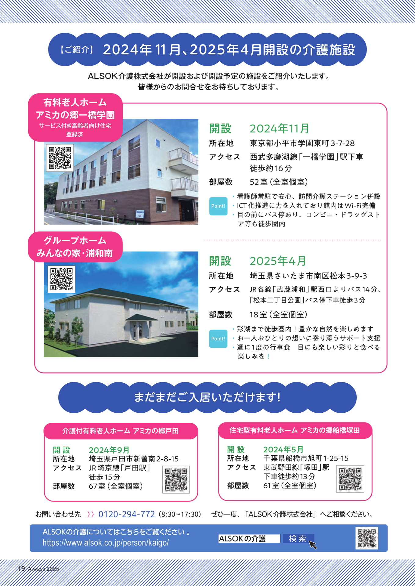 Page 19 ALSOKの介護