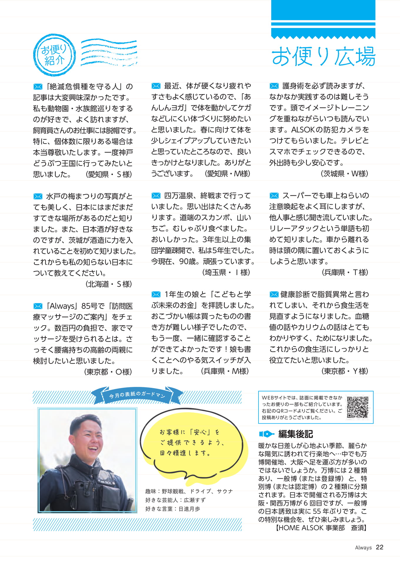 Page 22 お便り広場