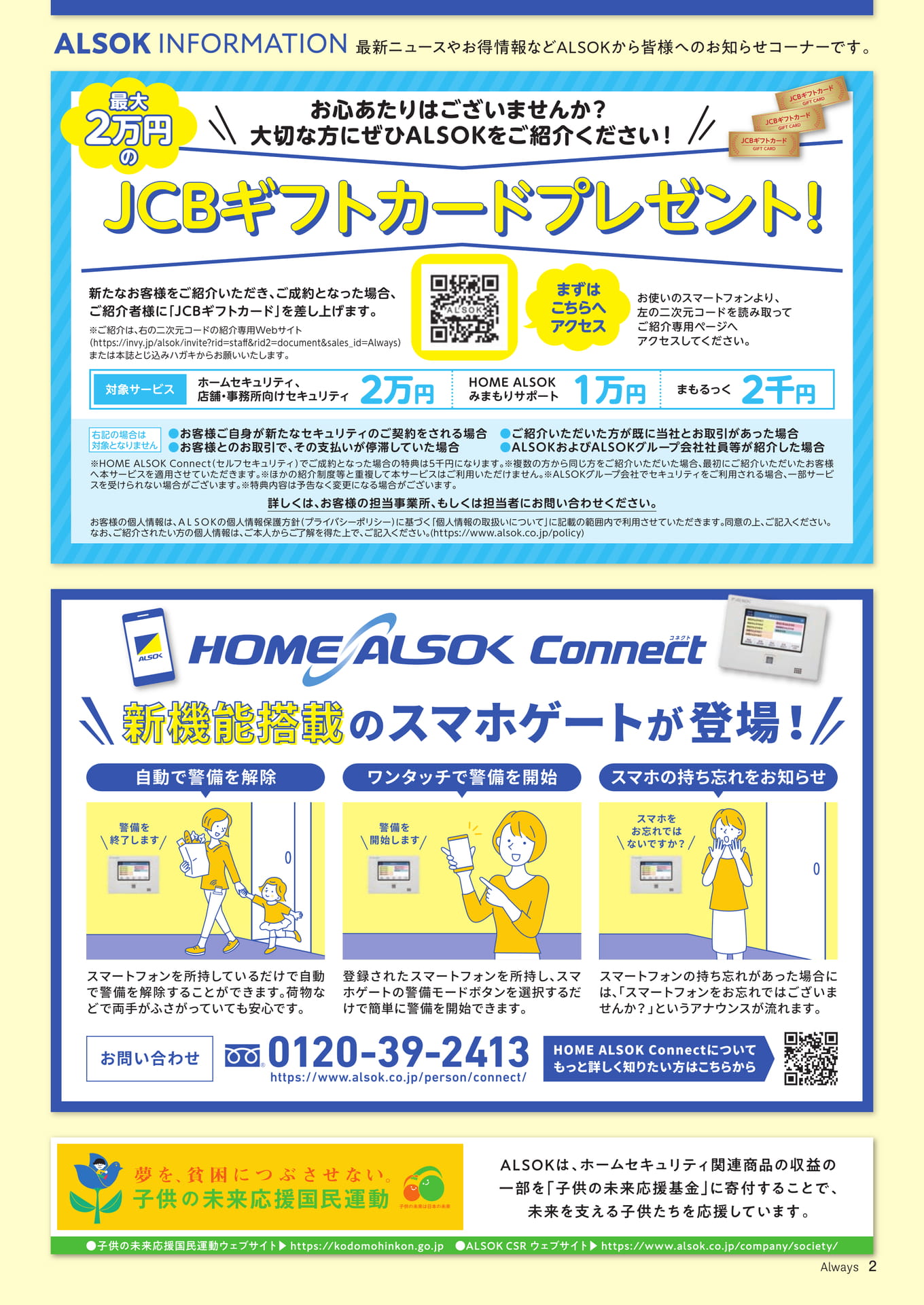 Page 02 ALSOKインフォメーション