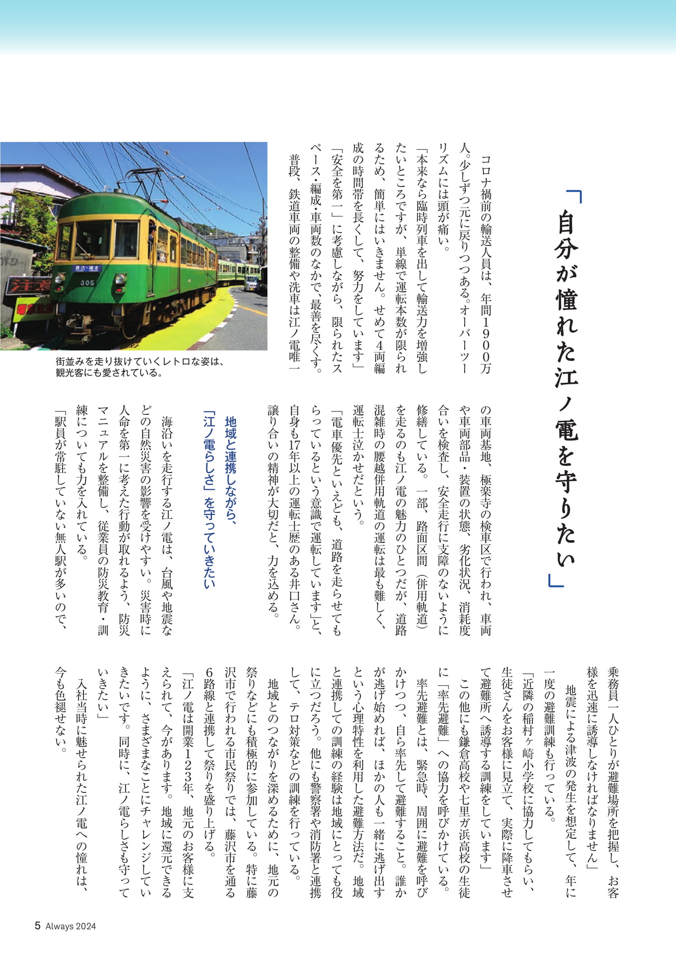 Page 05　ALSOK Special Interview「守る人」