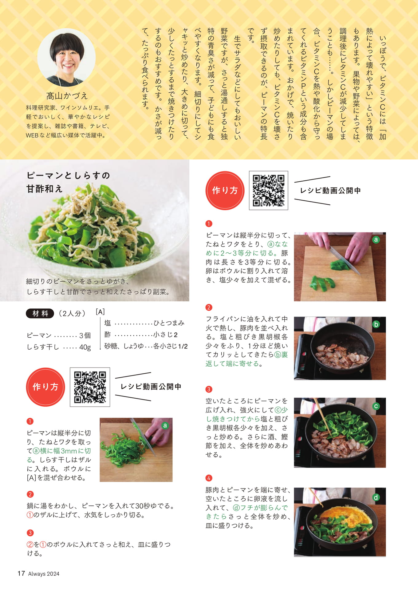 Page 17　カラダ応援レシピ②「ピーマン」