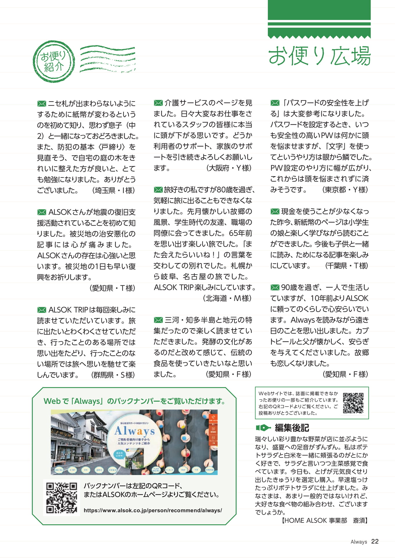 Page 22　お便り広場