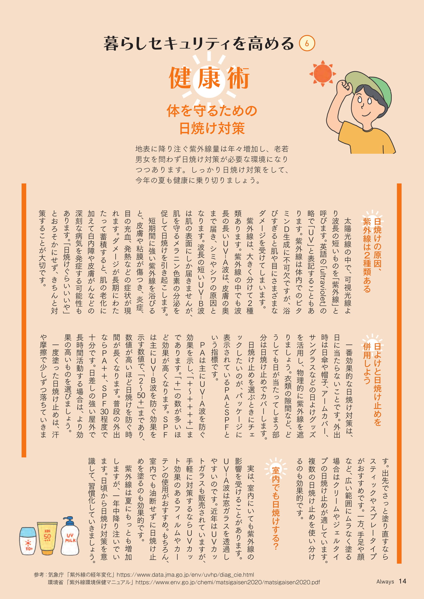Page 14 暮らしのセキュリティを高める⑥健康術