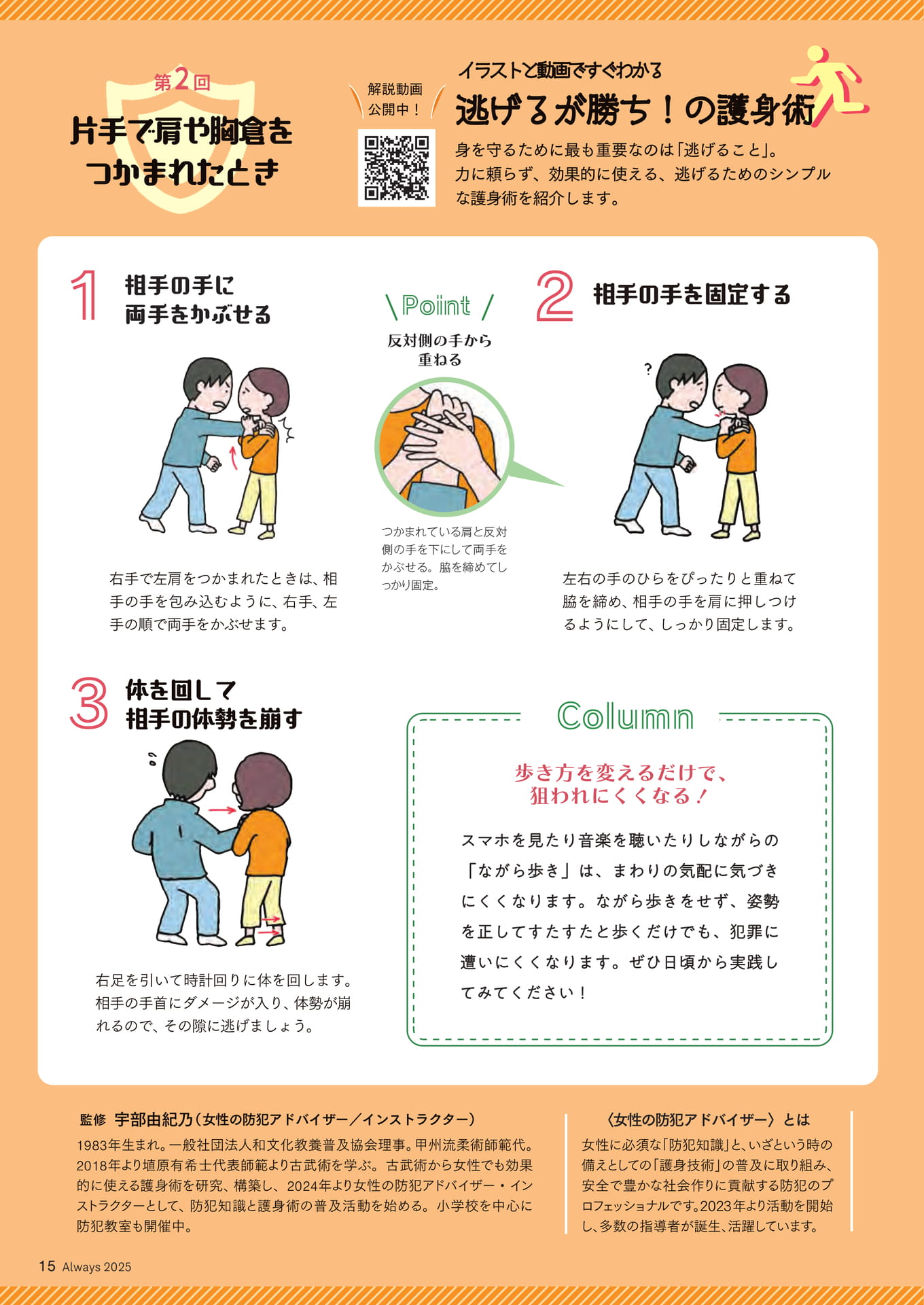 Page 15 イラストと動画ですぐわかる 逃げるが勝ち!の護身術②
