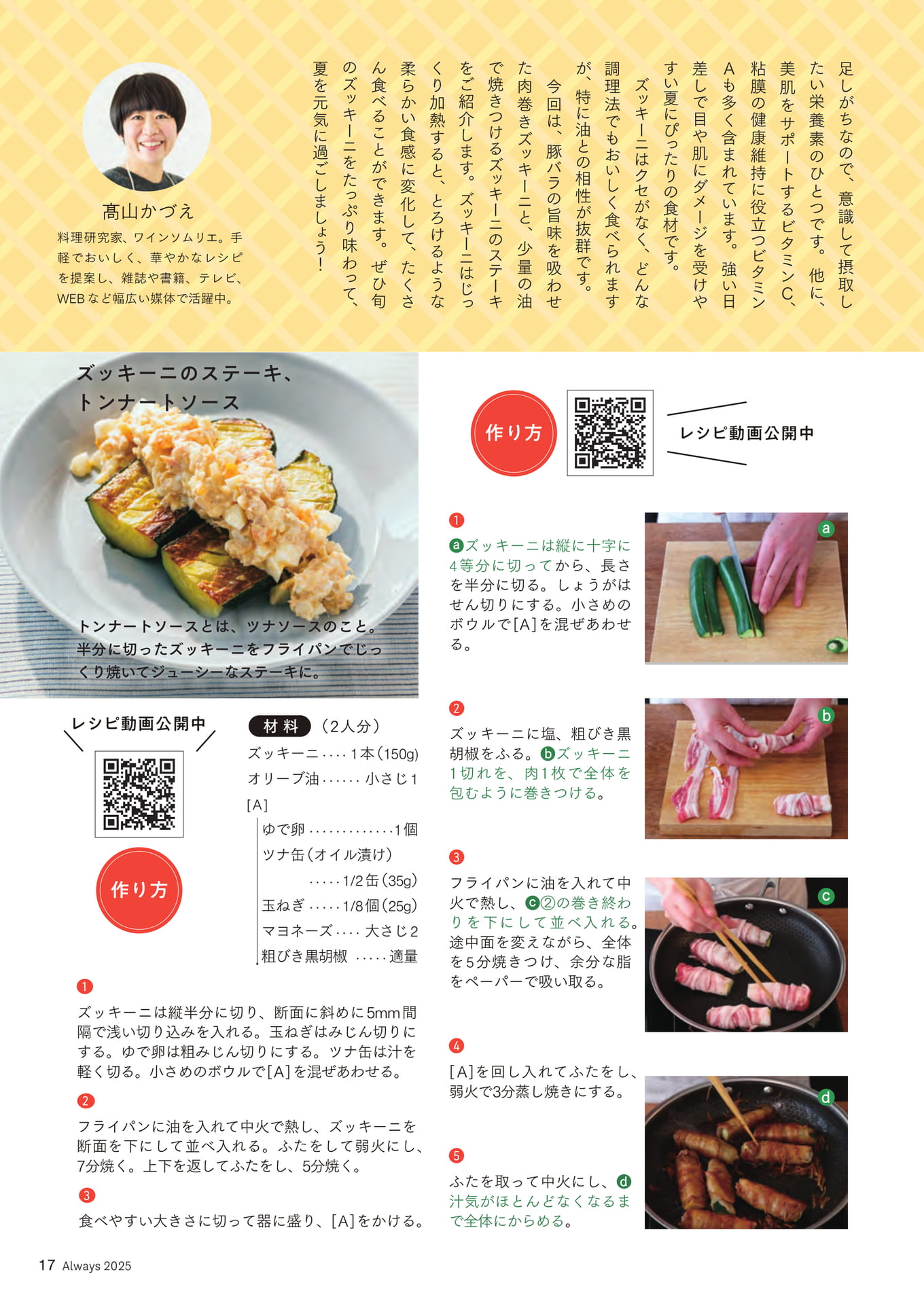 Page 17 カラダ応援レシピ⑥「ズッキーニ」
