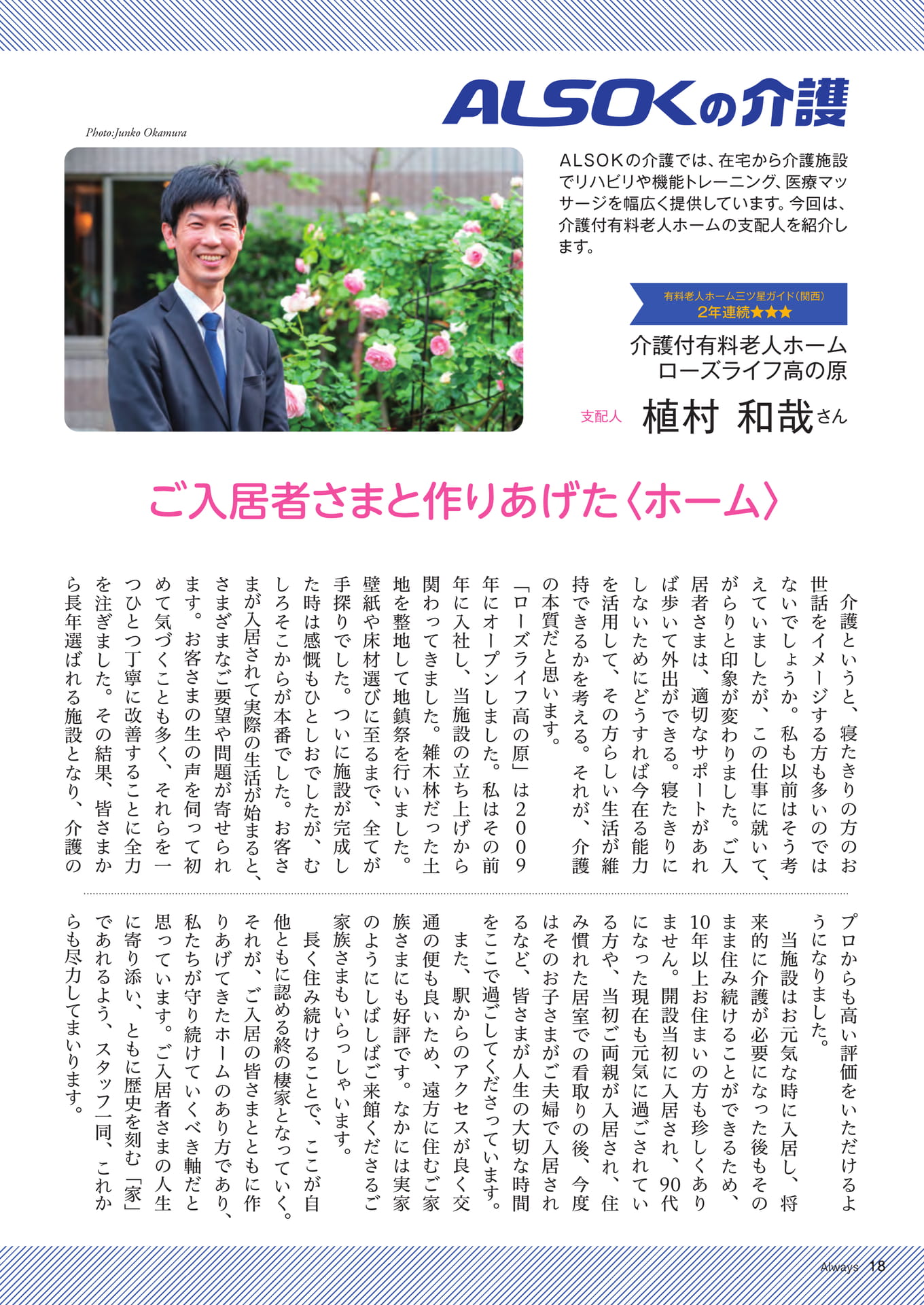 Page 18 ALSOKの介護